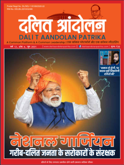 dalit aandolan patrika june 2021
